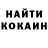 КЕТАМИН ketamine Muxa Cokotuxa