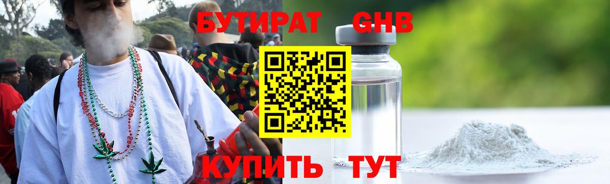 Соликамск  Бутират  Вход с VPN  БУТИРАТ BDO 