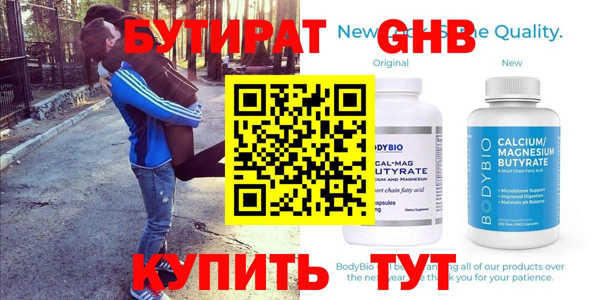Бутират 1.4BDO Соликамск