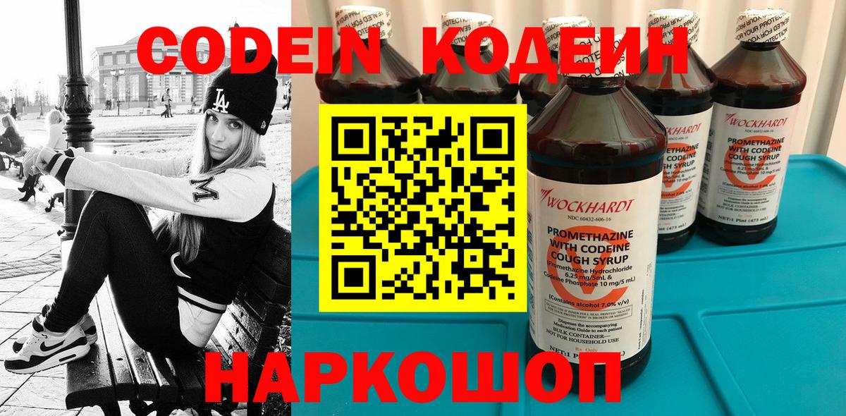 Кодеин напиток Lean (лин) Соликамск
