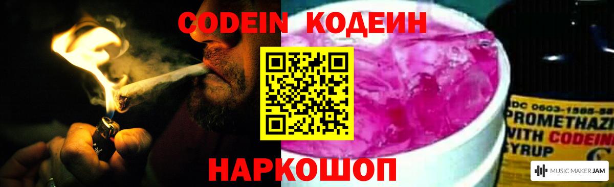 Codein Purple Drank  Кодеин напиток Lean (лин)  Вход с VPN  Соликамск 