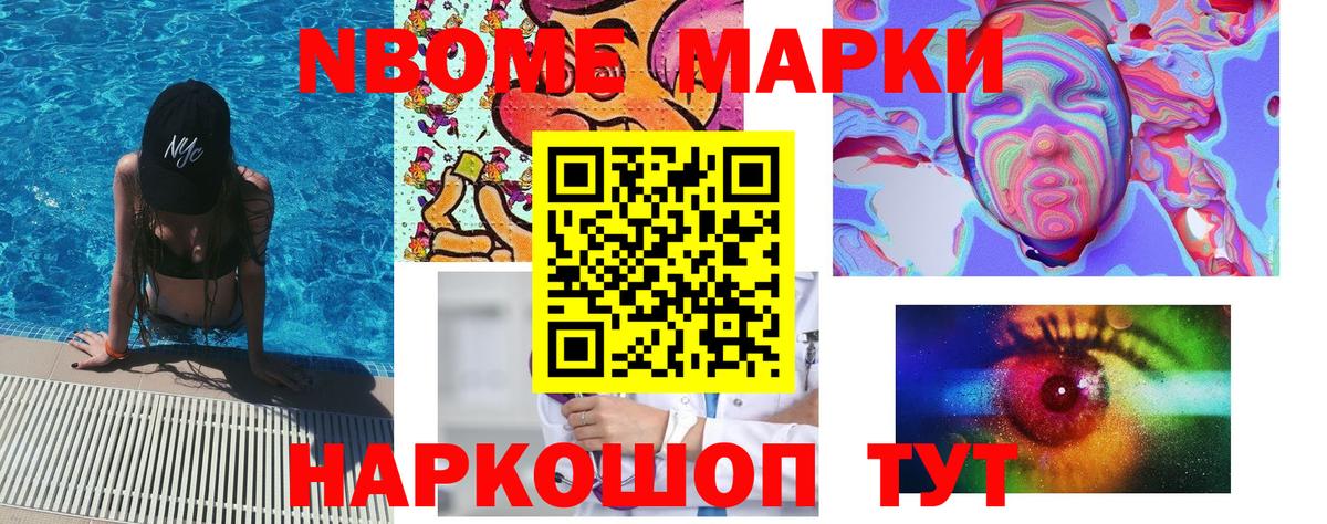 Марки N-bome 1,8мг Соликамск